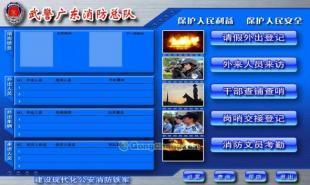 供应消防部队门卫岗哨管理系统_数码、电脑